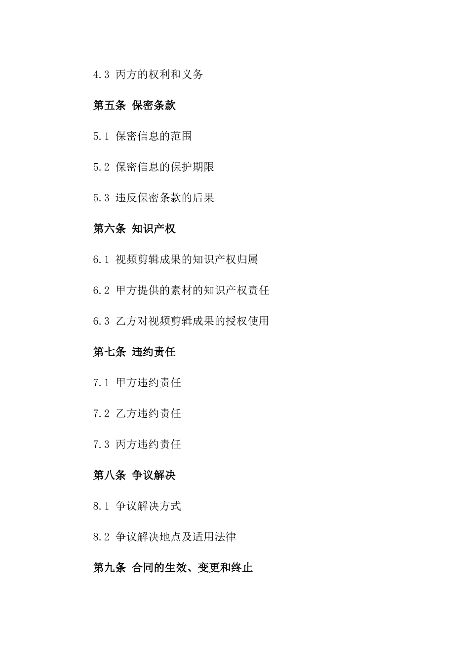 专业视频剪辑服务约定（2024年版）_第2页