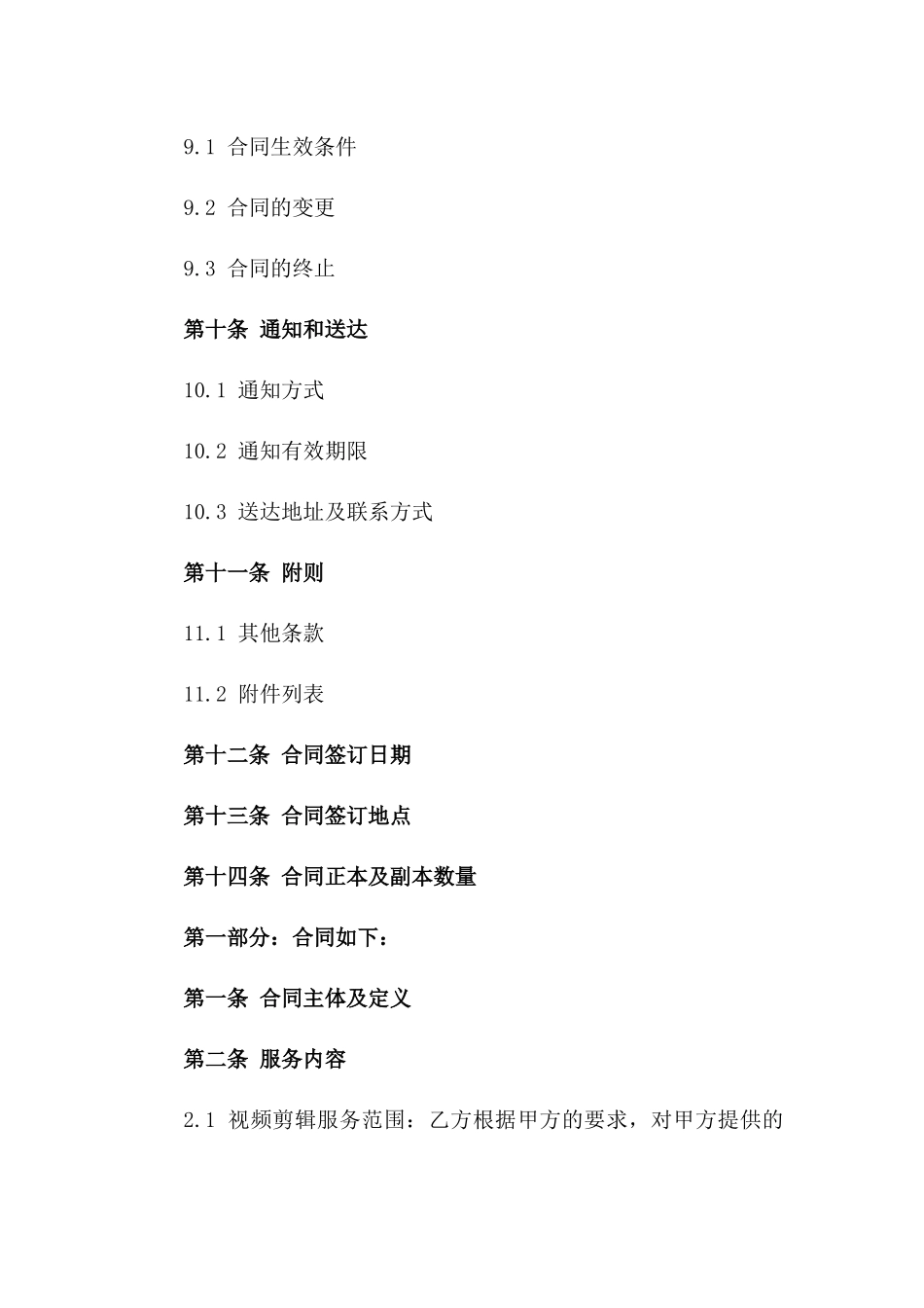 专业视频剪辑服务约定（2024年版）_第3页