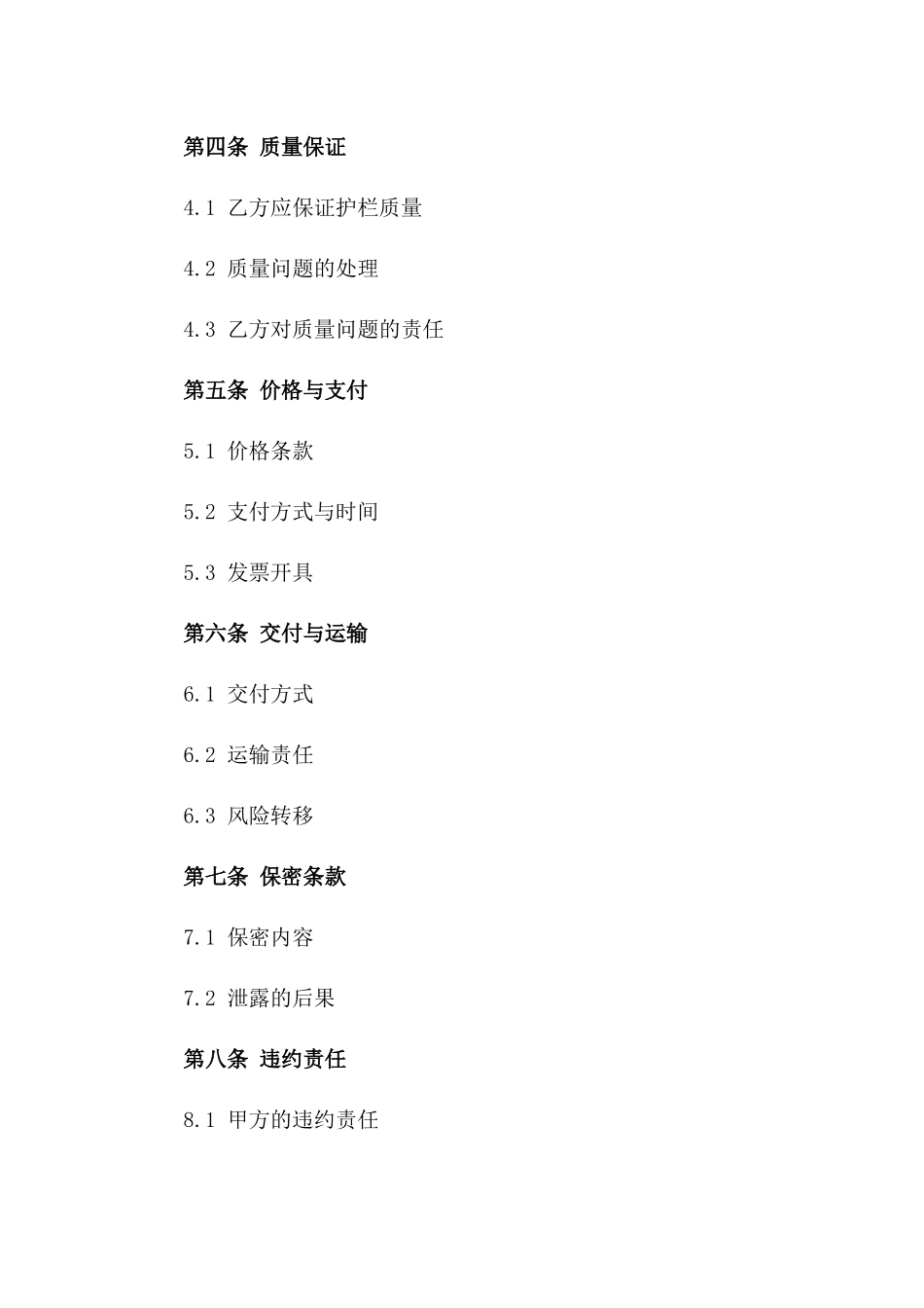 2024年不锈钢护栏定制安装协议样本一_第3页