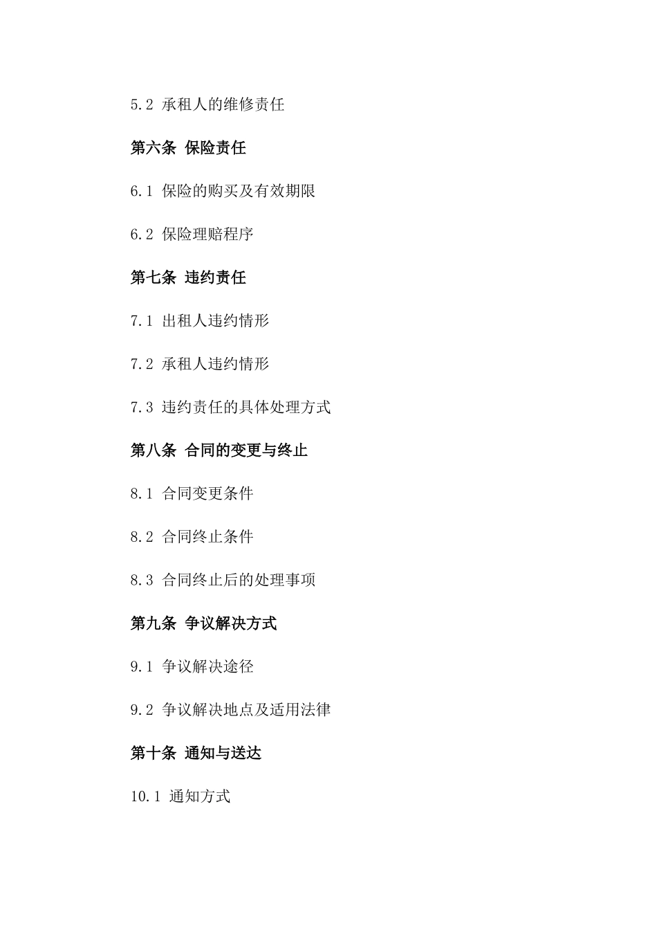 2024年房产土地出租标准协议版_第3页