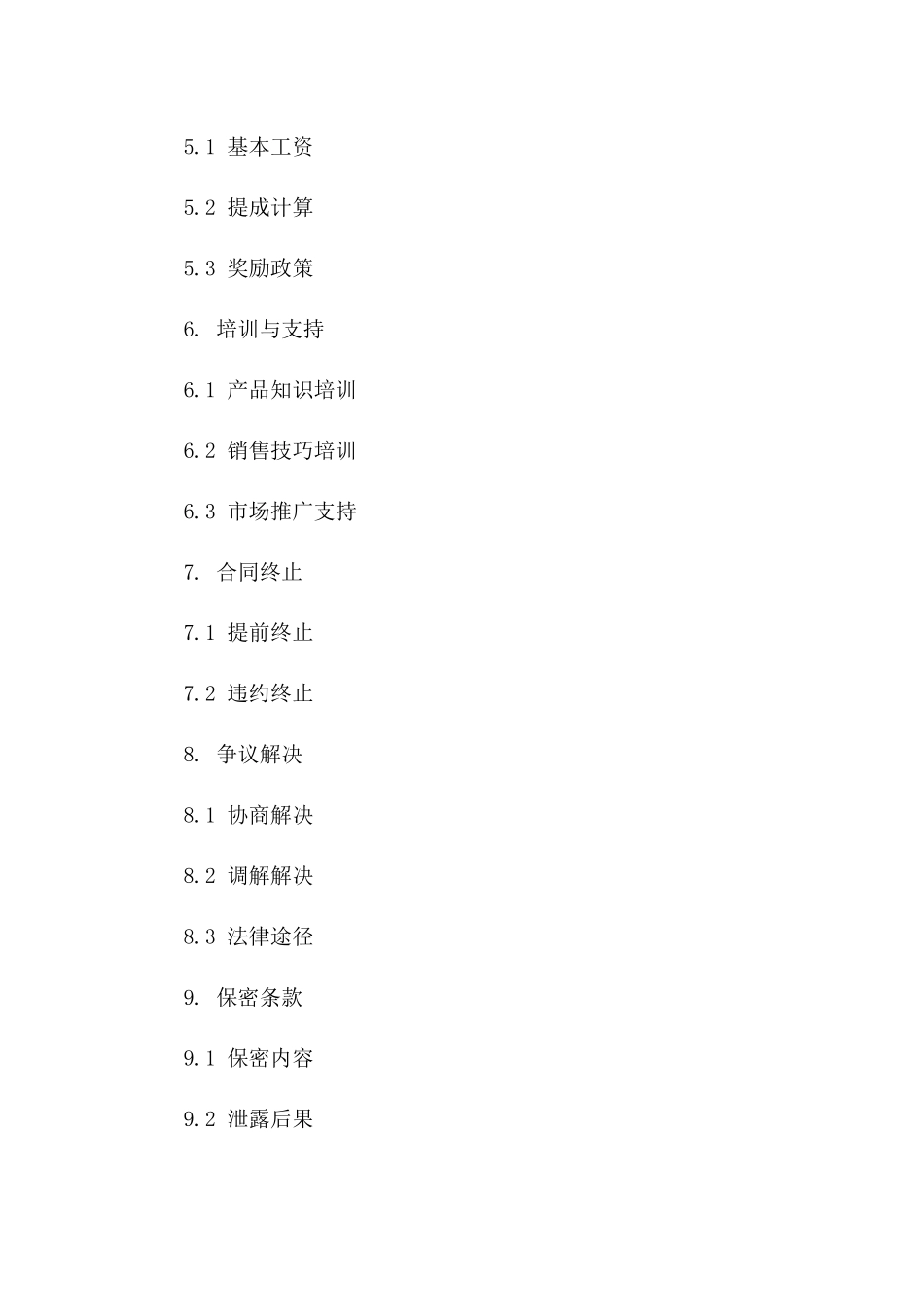 Word格式导购员2024年协议样本_第2页