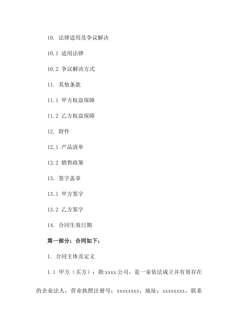 Word格式导购员2024年协议样本_第3页