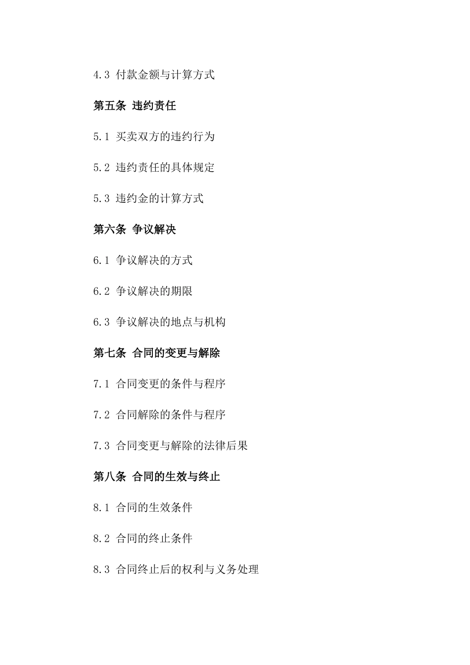 煤炭交易与运输综合协议样本_第2页