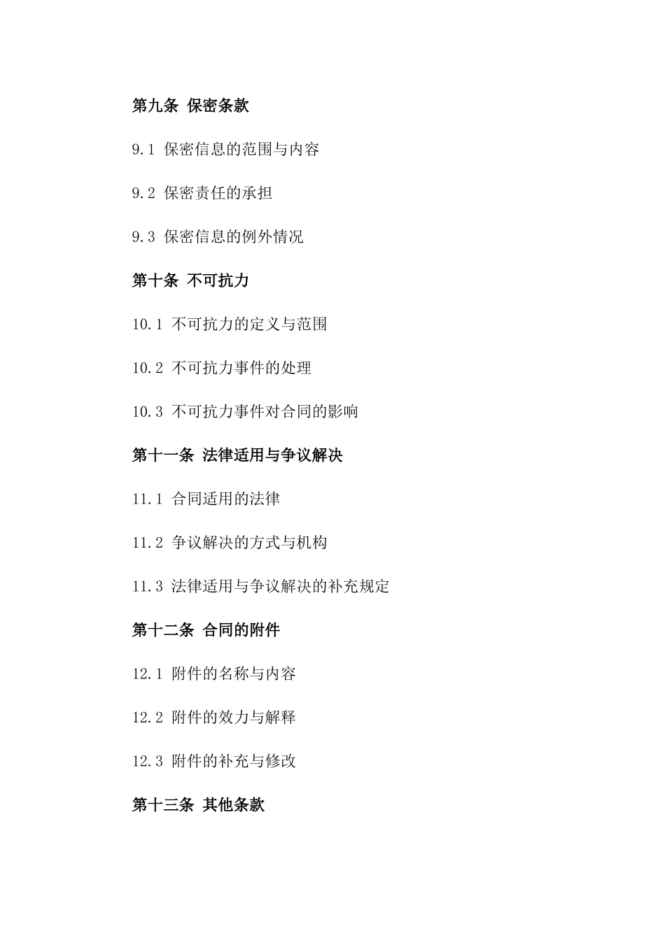 煤炭交易与运输综合协议样本_第3页