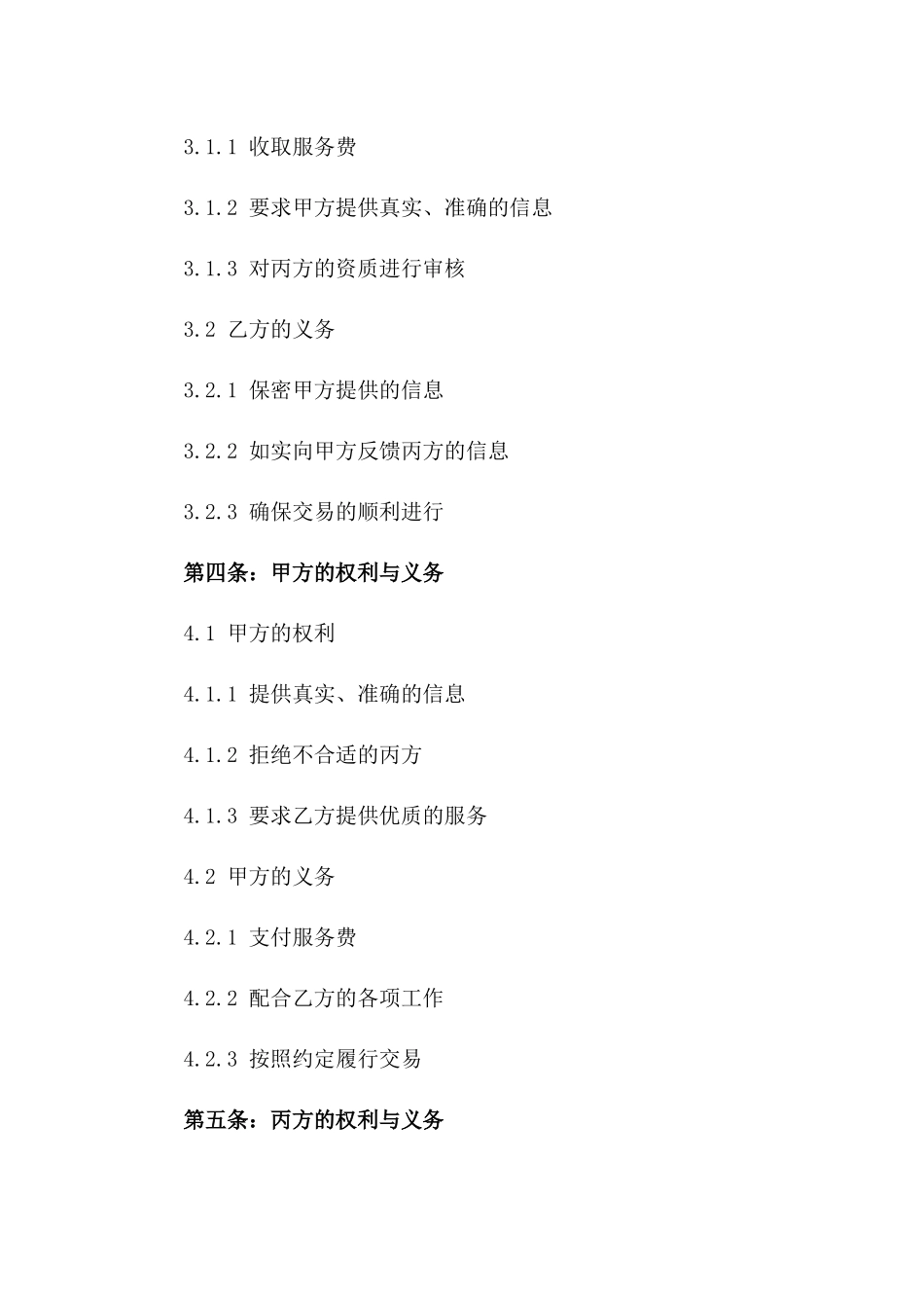 2024中介服务居间合同经典版_第2页