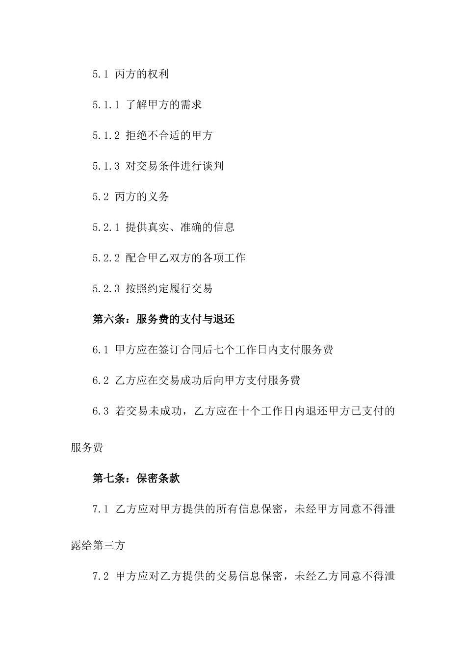 2024中介服务居间合同经典版_第3页