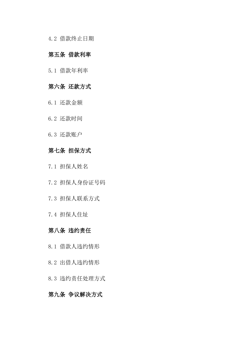 2024年最新正规借款协议协议范例版_第3页