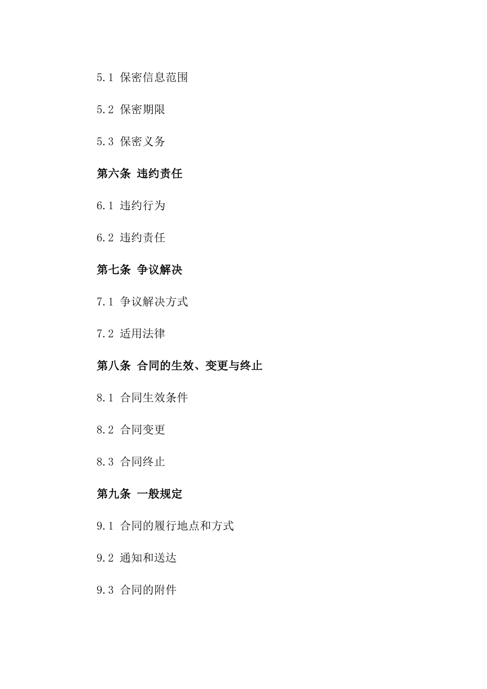 2024年专业财务顾问服务合同_第3页