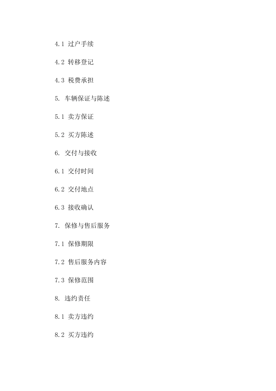 二手车交易标准合同2024年通用版版B版_第3页