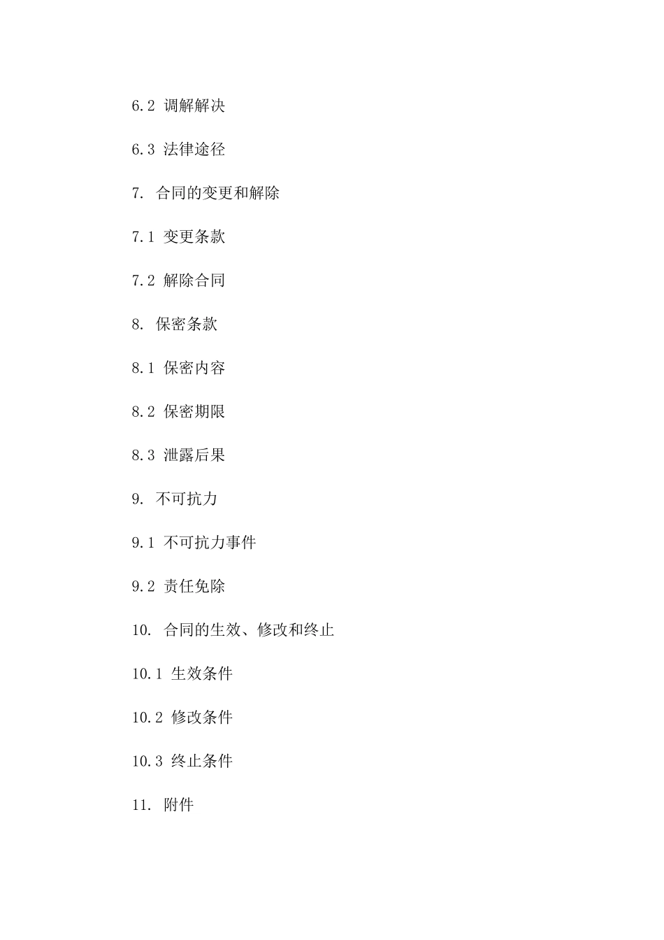 专业虫害消除服务协议模板2024年版_第3页