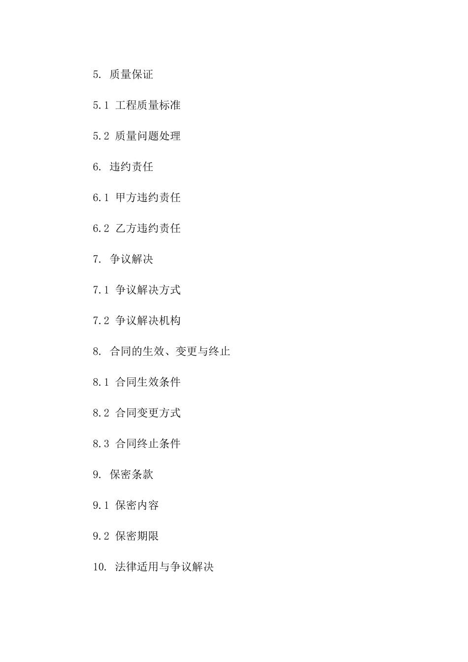 2024工程款项清算协议样本一_第3页