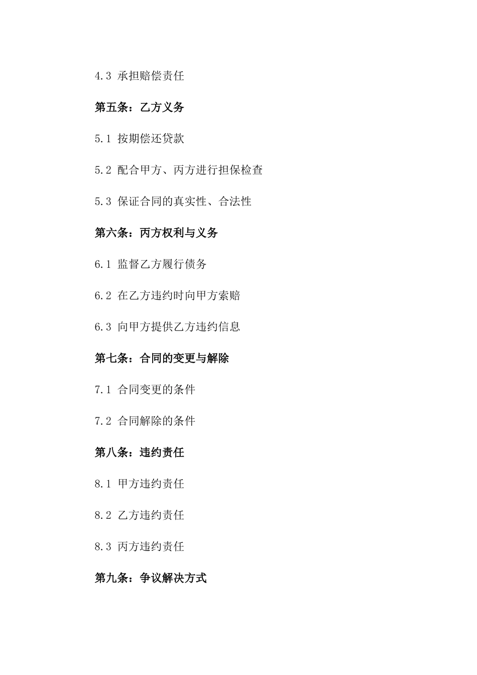 2024年通用型担保合同中英文版_第2页