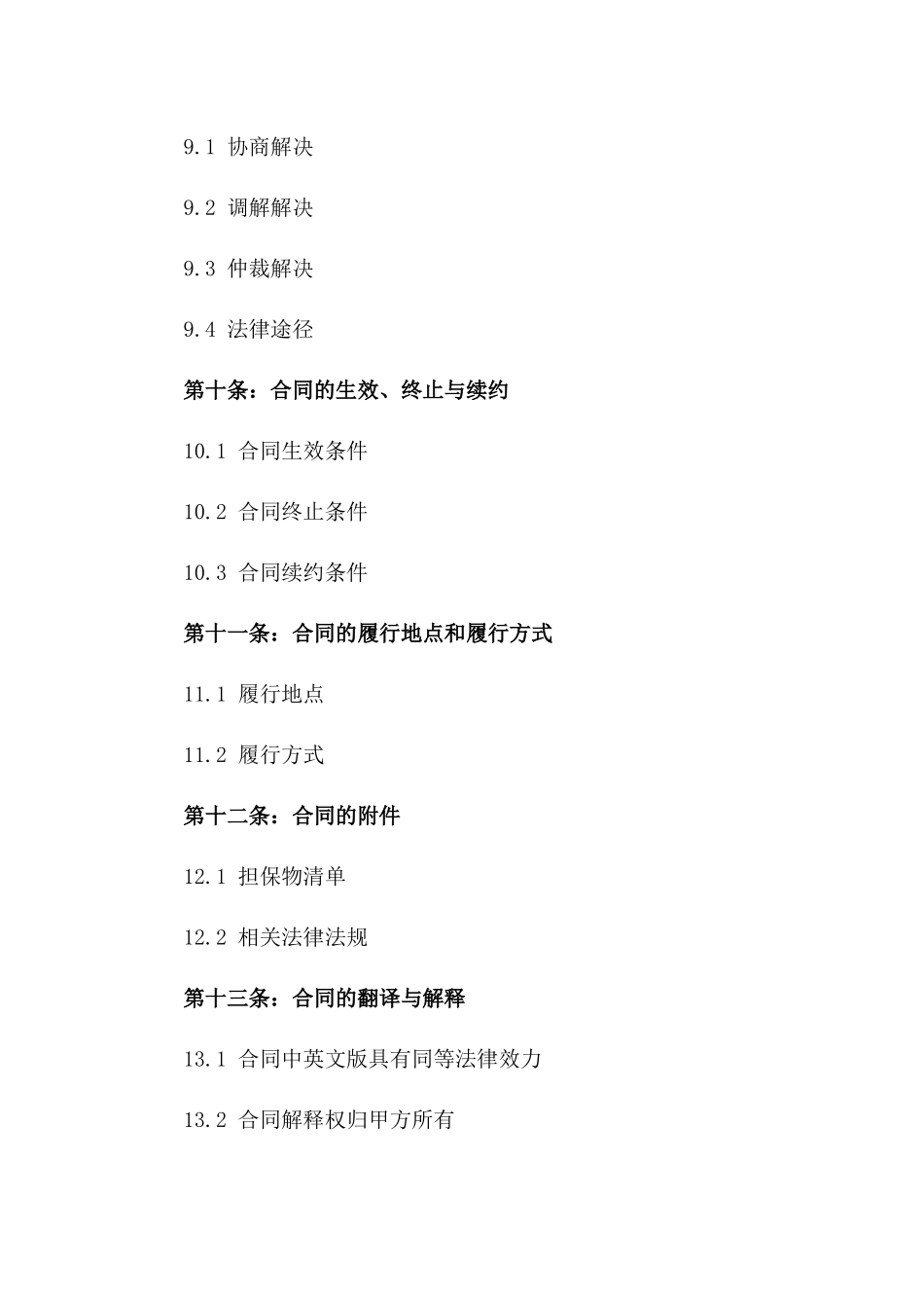 2024年通用型担保合同中英文版_第3页