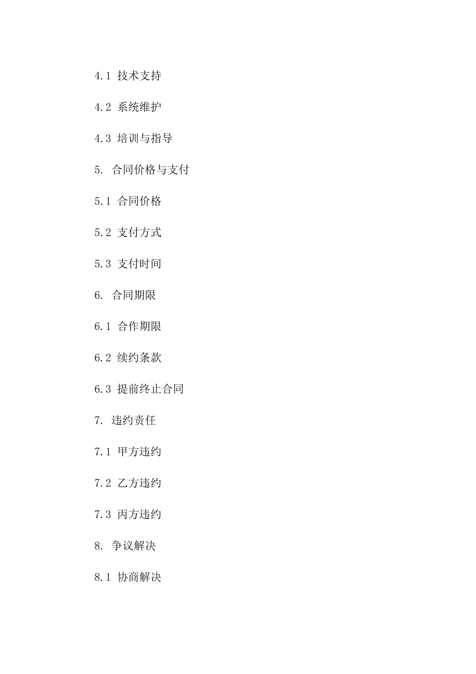 2024年数字化中医院人力资源服务系统合作合同版B版_第3页