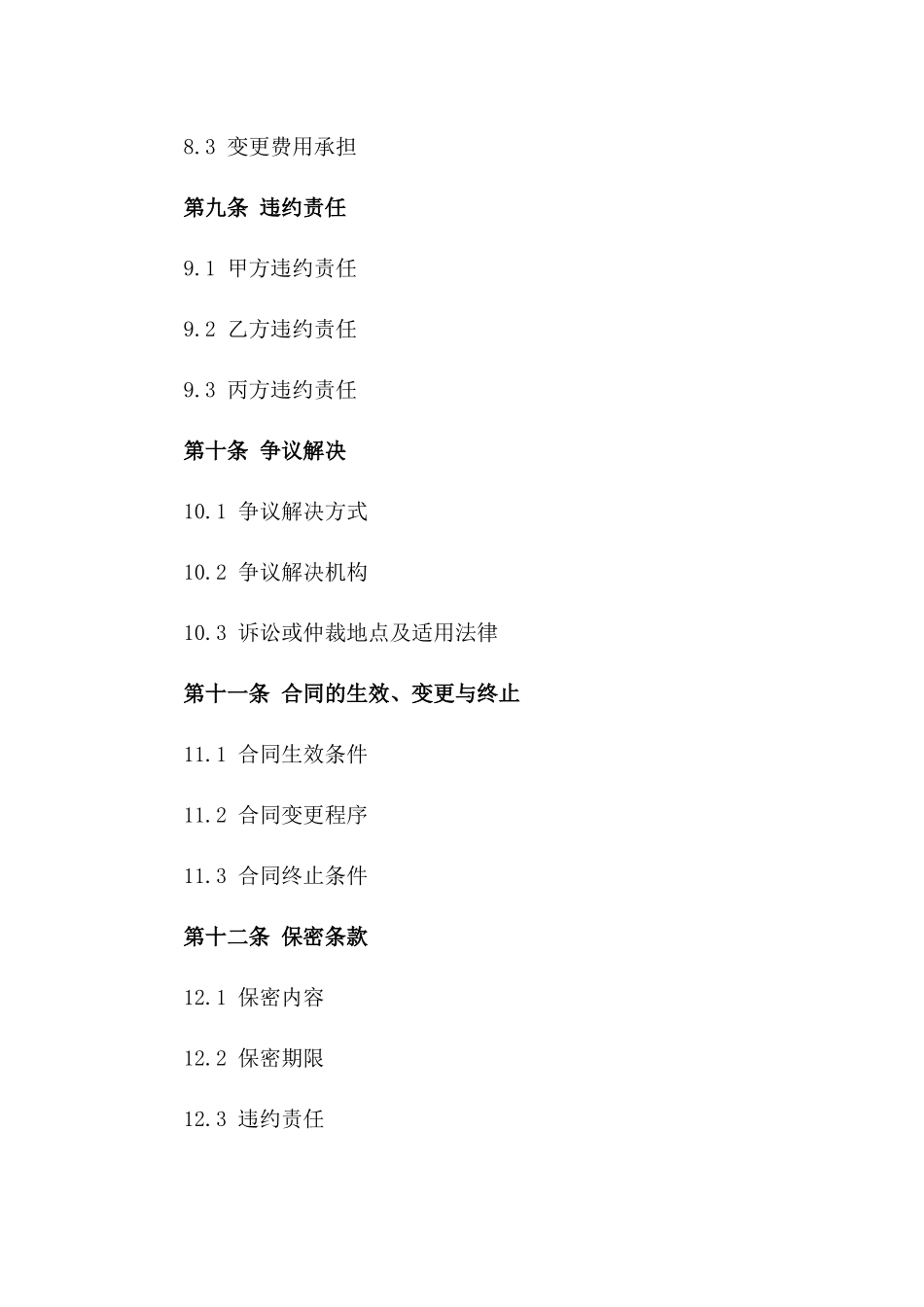 2024年版建筑行业施工协议管理操作指南_第3页