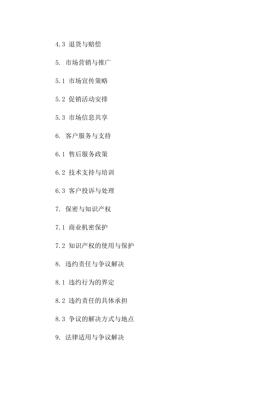 煤炭市场销售服务协议精简版(2024年)一_第3页