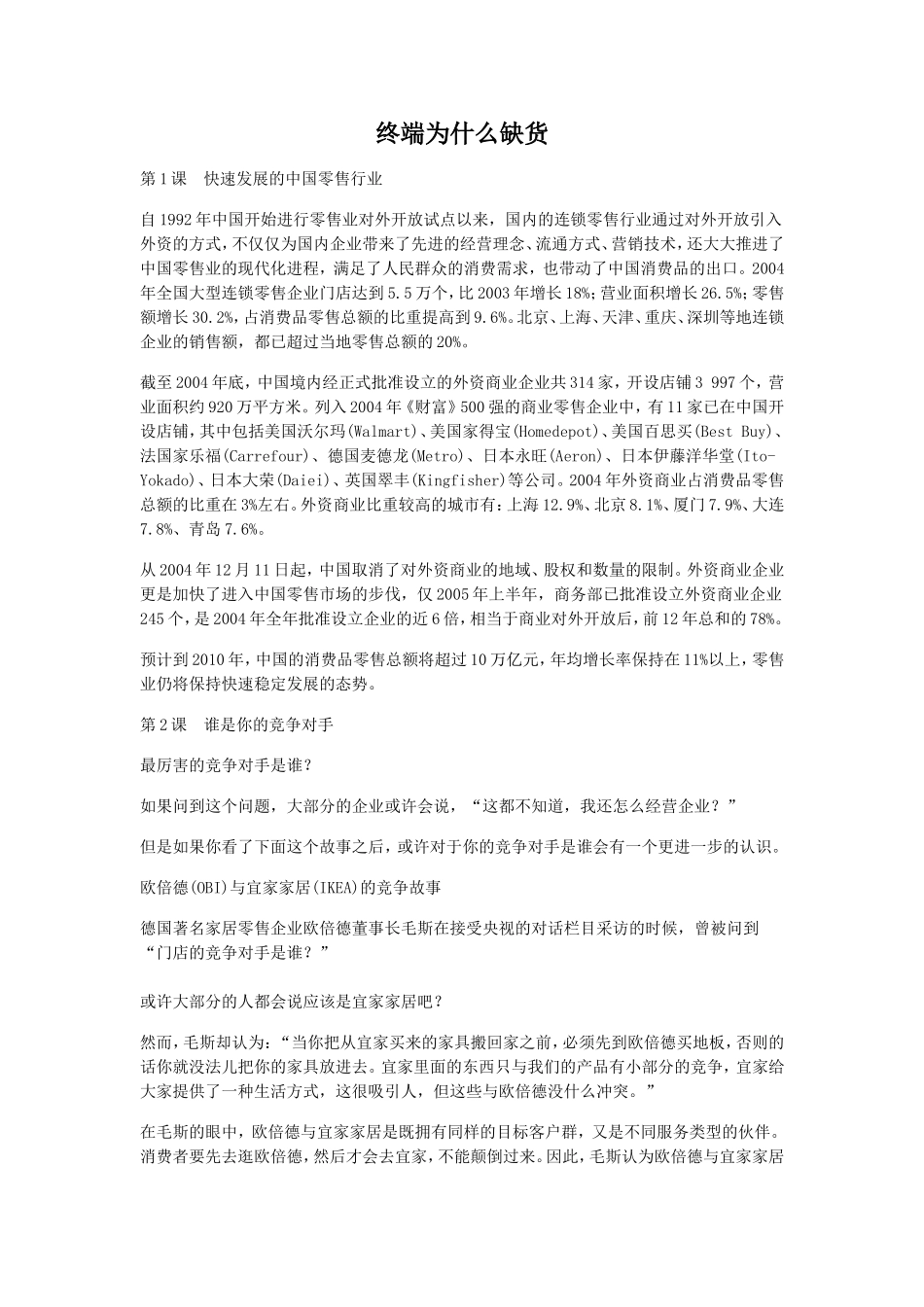 终端为什么缺货_第1页