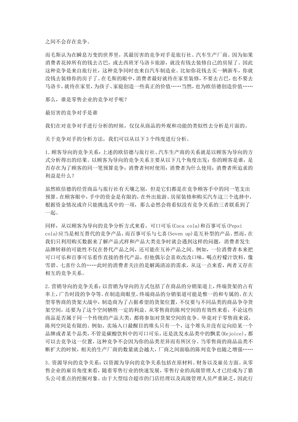 终端为什么缺货_第2页