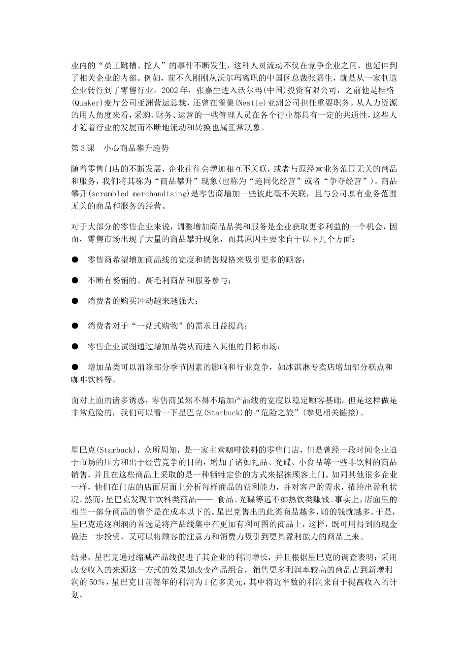 终端为什么缺货_第3页