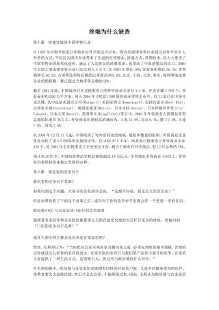 终端为什么缺货