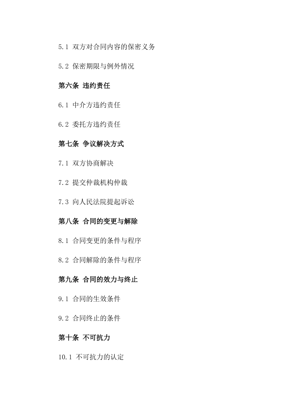 2024年工程项目中介服务具体合同_第2页