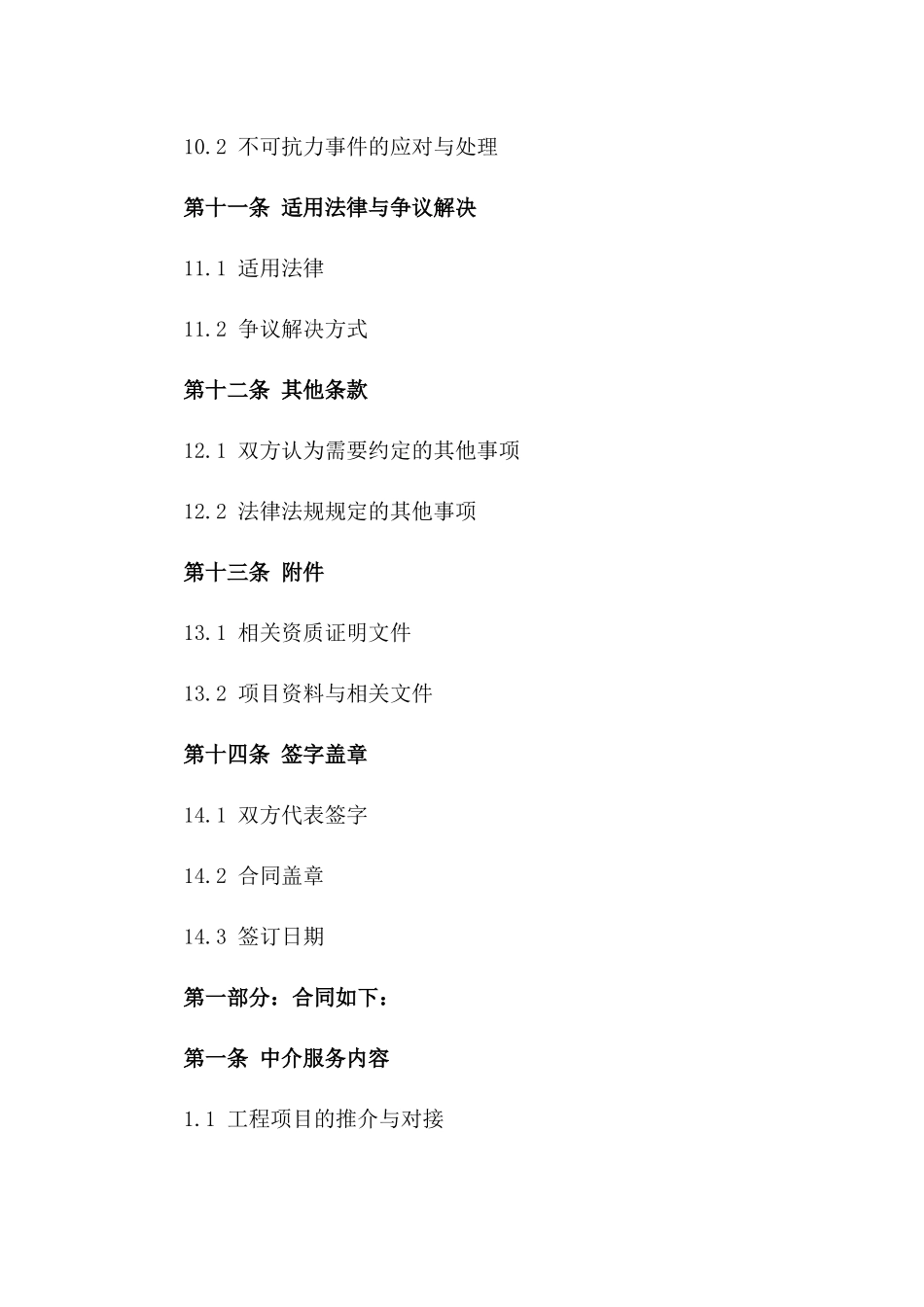 2024年工程项目中介服务具体合同_第3页