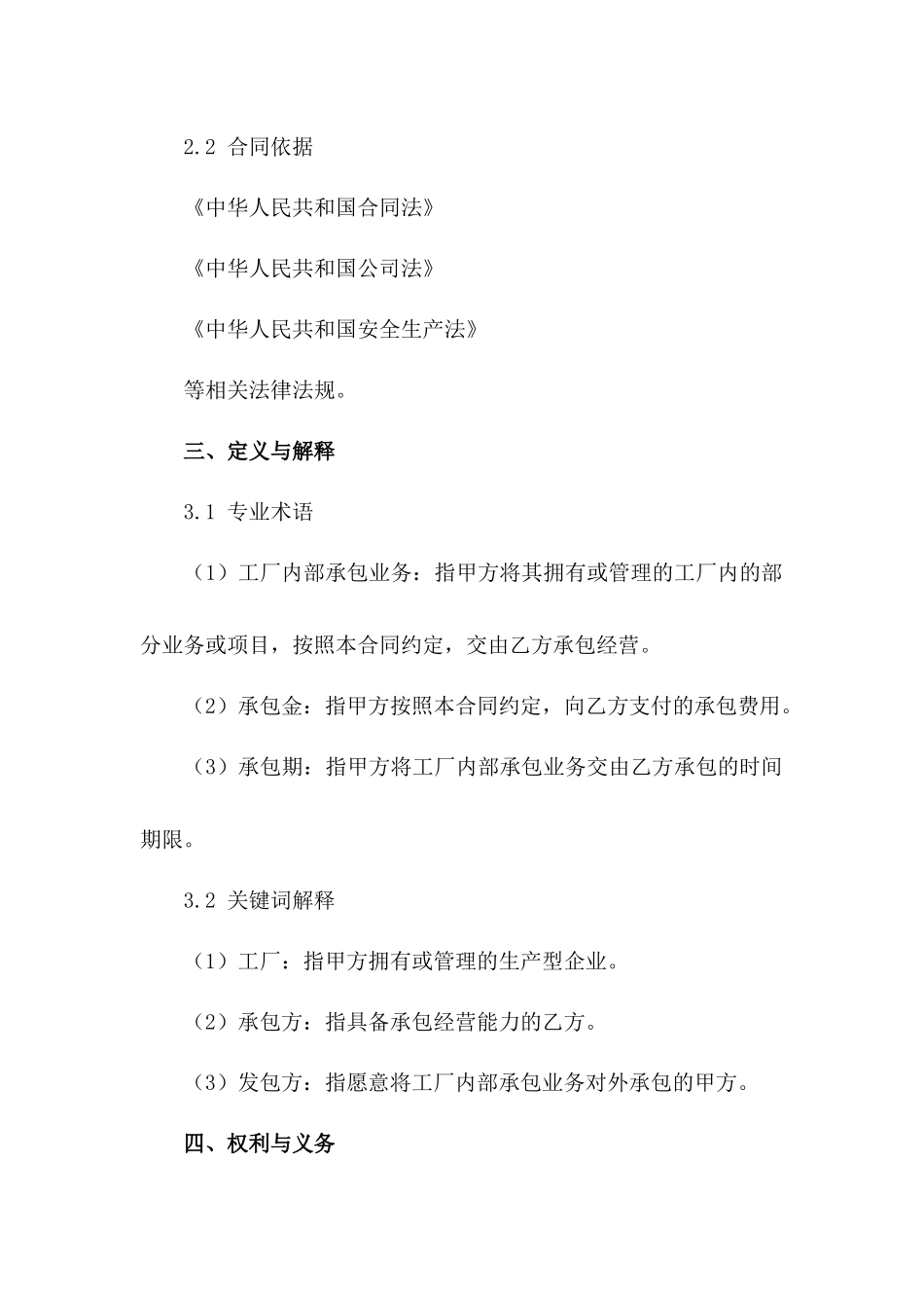 工厂内部承包经营合同样本_第2页