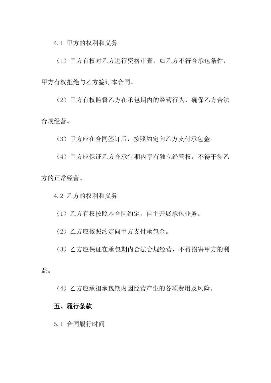 工厂内部承包经营合同样本_第3页