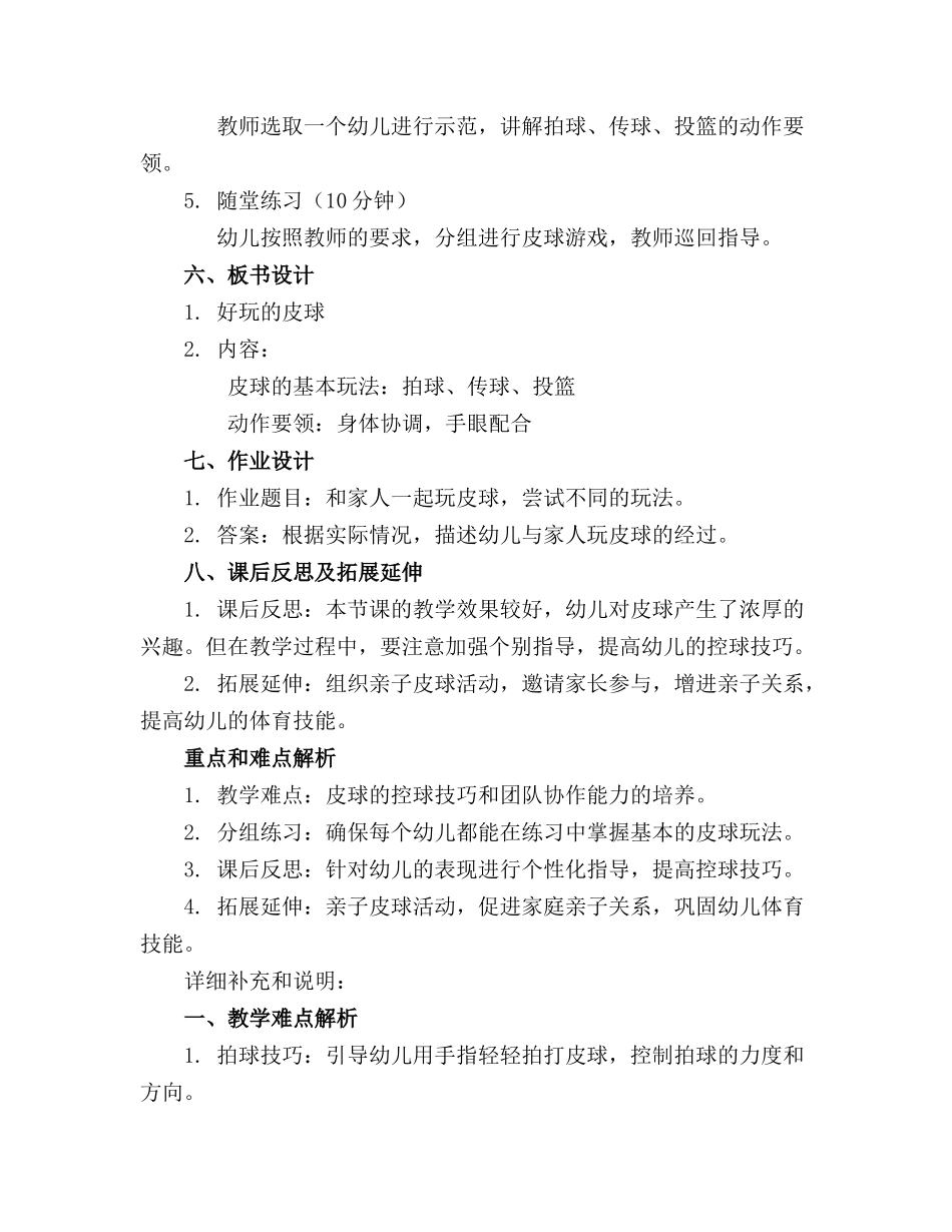 幼儿园小班体育优秀教案“好玩的皮球”_第2页