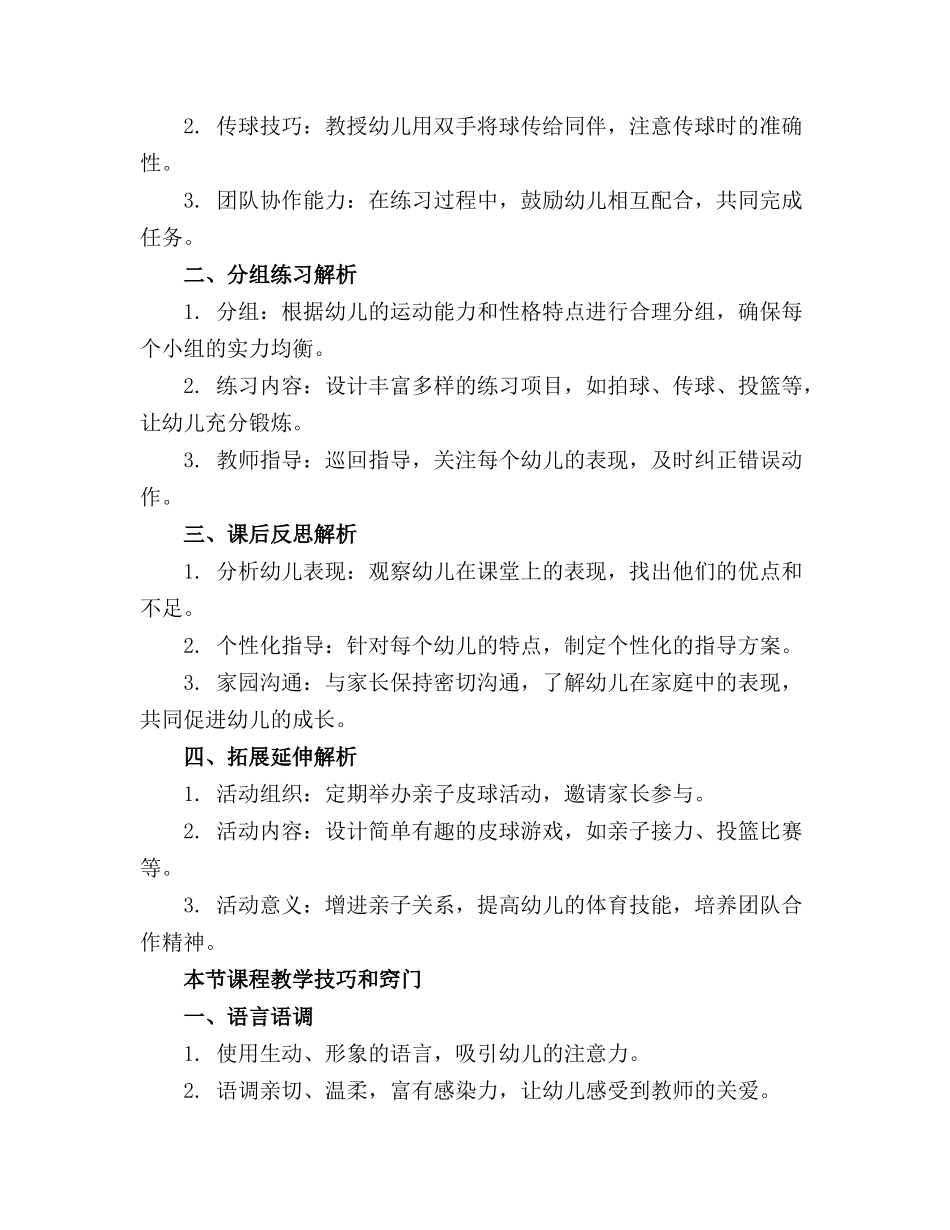 幼儿园小班体育优秀教案“好玩的皮球”_第3页