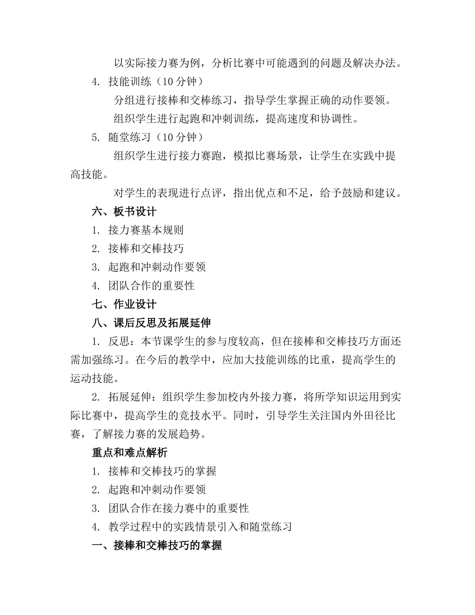 大班体育《接力赛》教案及反思_第2页