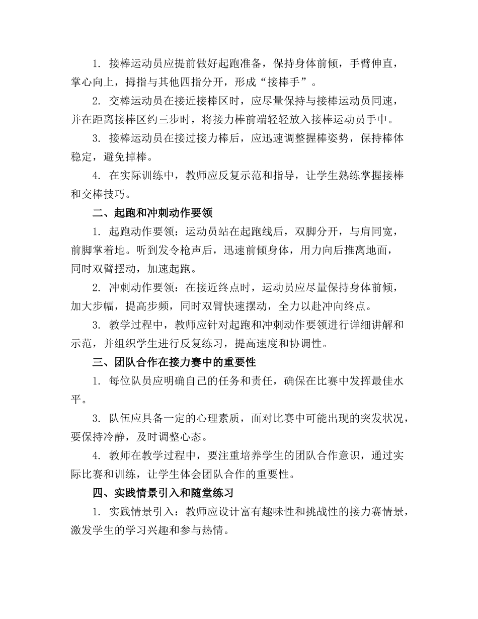 大班体育《接力赛》教案及反思_第3页