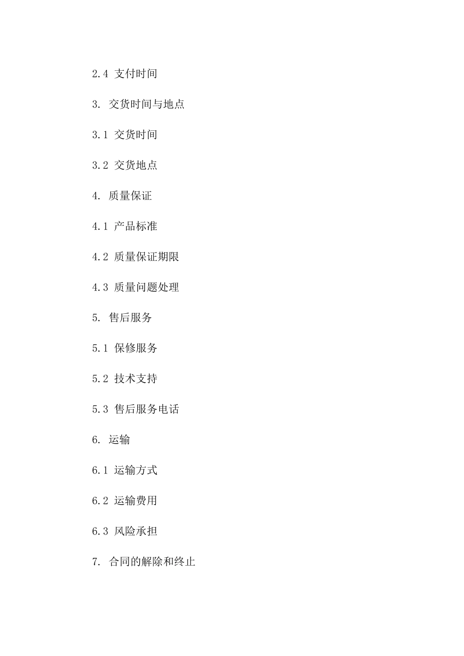 2024年标准电脑及打印机采购合约_第2页