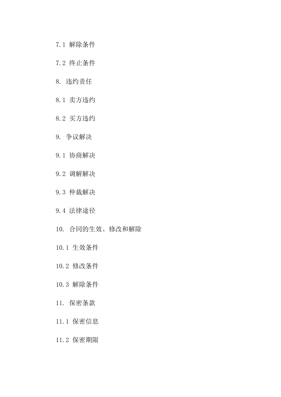 2024年标准电脑及打印机采购合约_第3页