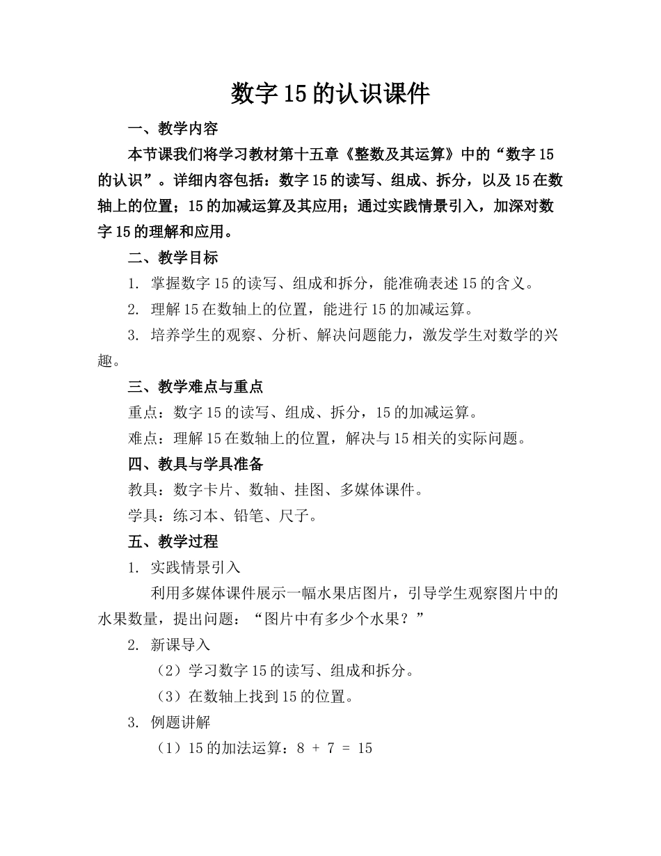 数字15的认识课件_第1页