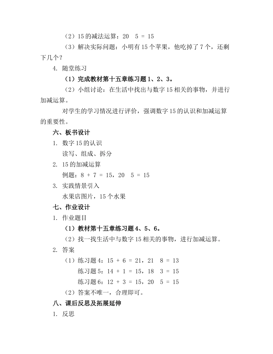 数字15的认识课件_第2页