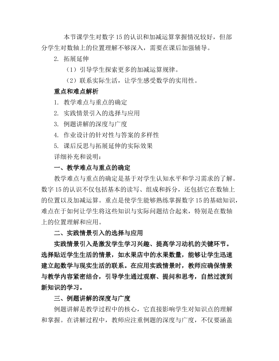数字15的认识课件_第3页