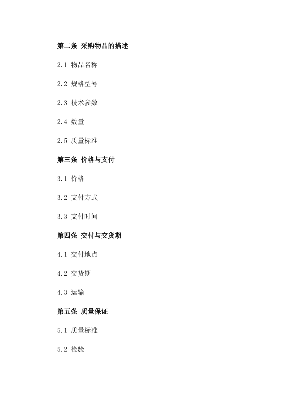 通用型包装物采购协议模板版B版_第3页