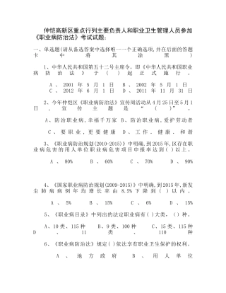 仲恺高新区重点行列主要负责人和职业卫生管理人员参加职业病防治法考试试题