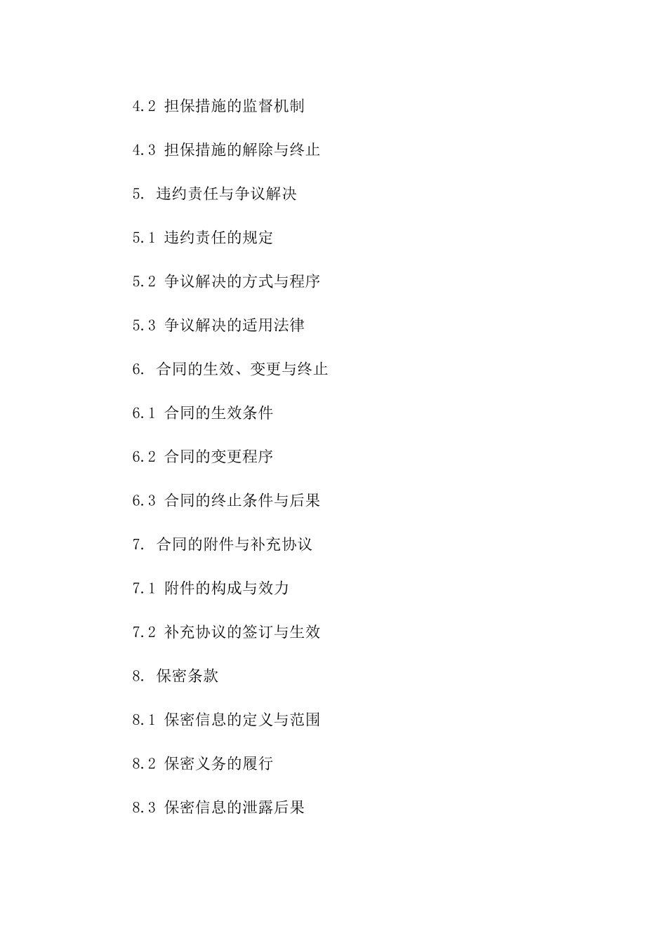 2024版协议主体更改及担保措施细化协议一_第3页