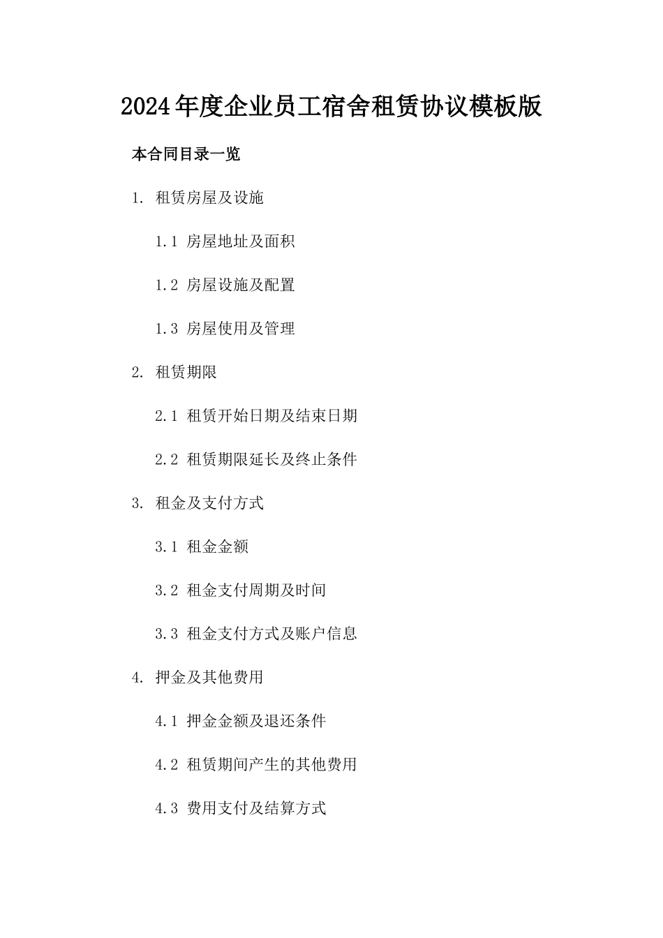 2024年度企业员工宿舍租赁协议模板版_第2页