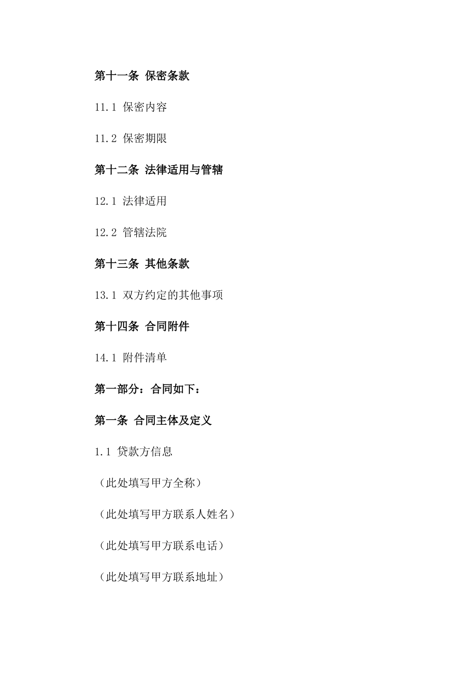 机动车抵押贷款合同：2024年特定车型借款_第3页