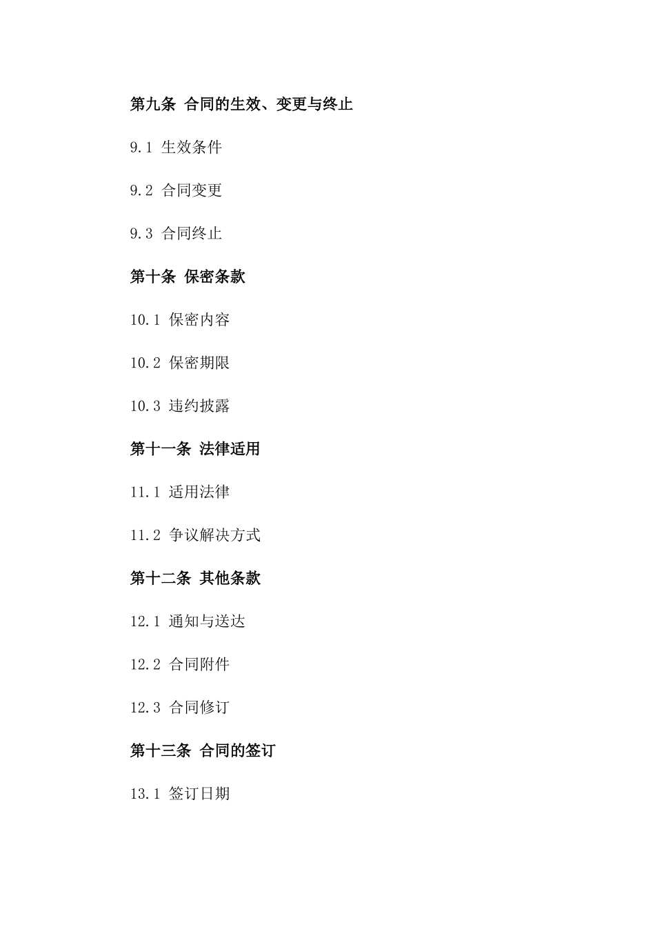 2024年城市居民自来水接装协议_第3页