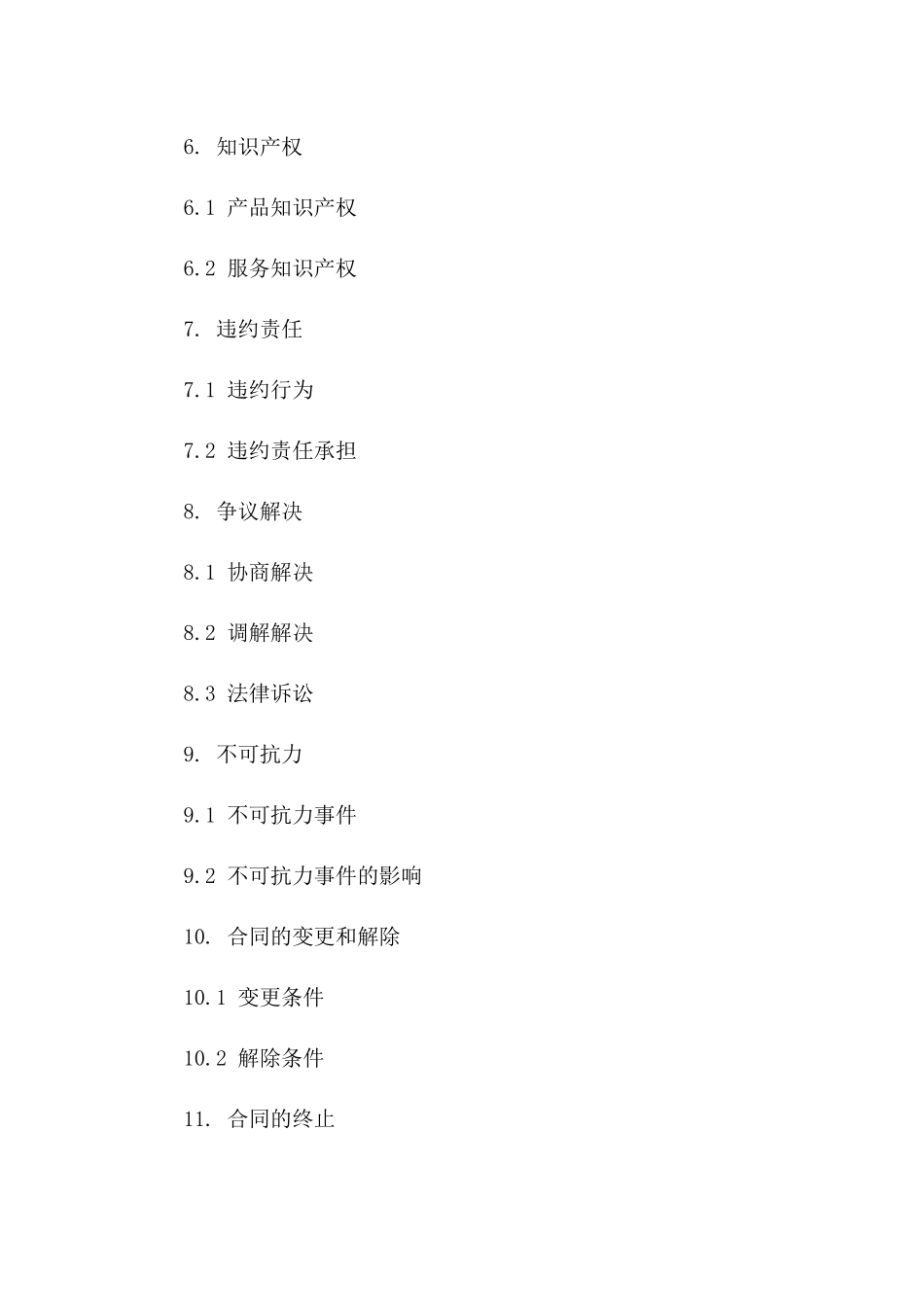 通用型产品代工服务协议2024年版版B版_第3页