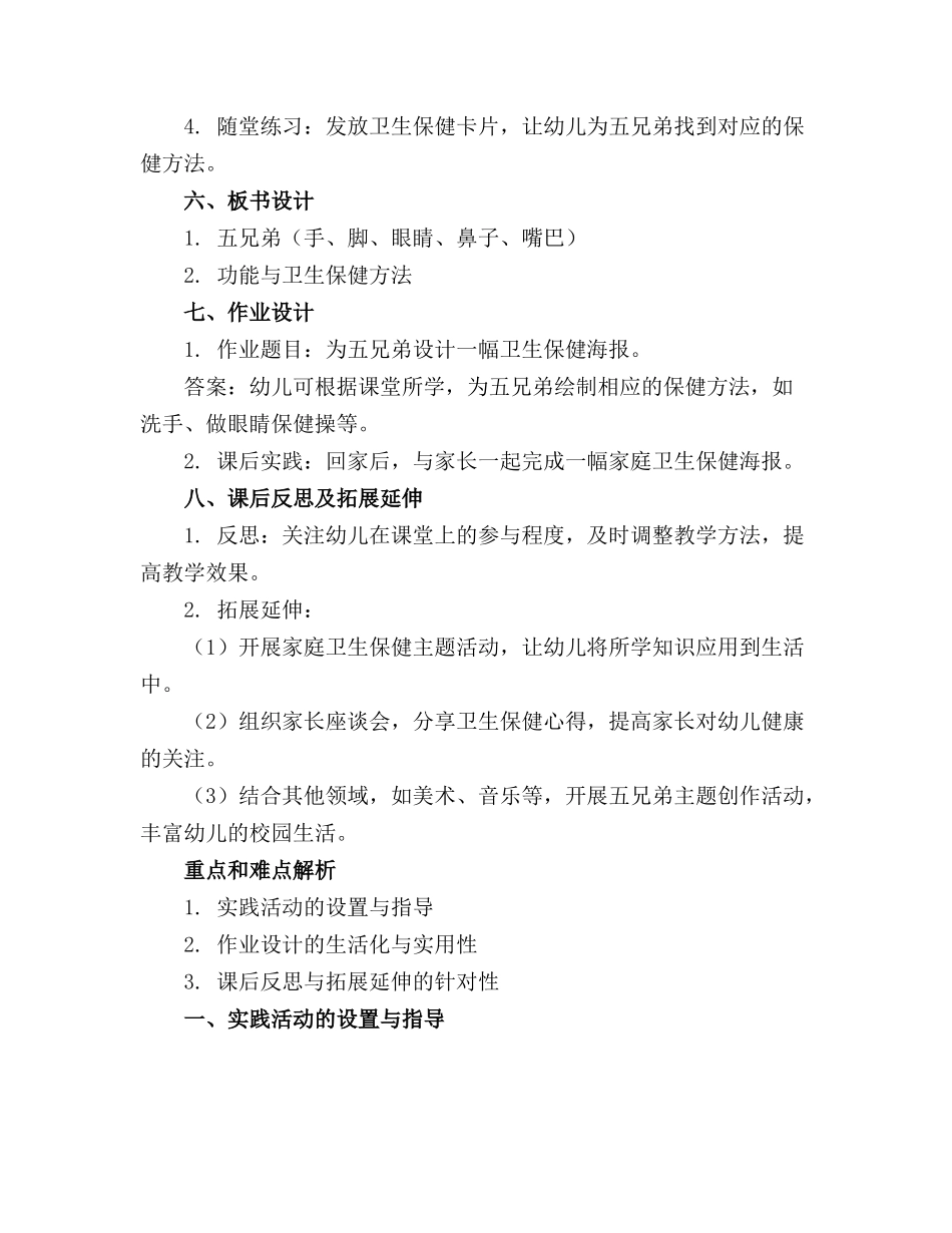幼儿园中班健康教案设计《五兄弟》_第2页