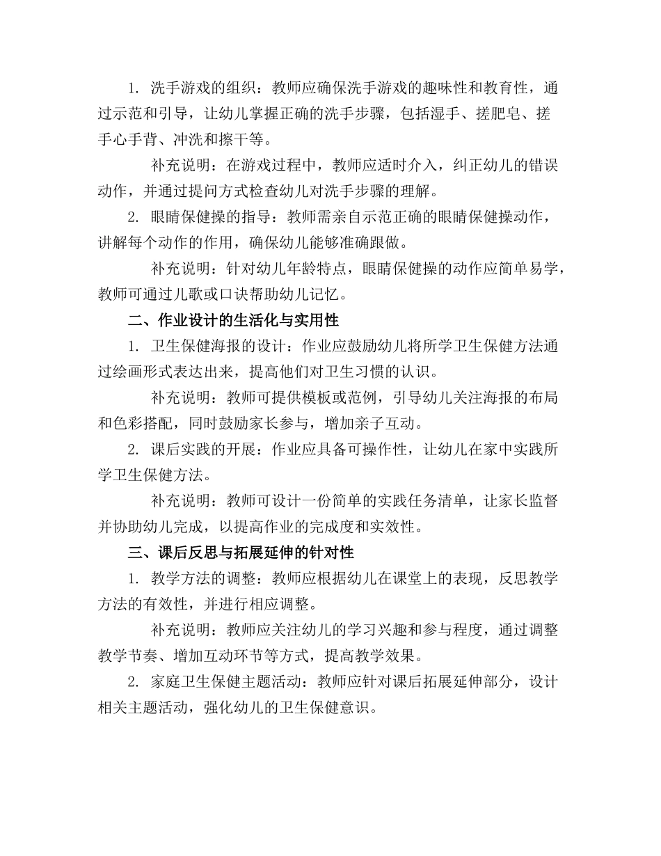 幼儿园中班健康教案设计《五兄弟》_第3页