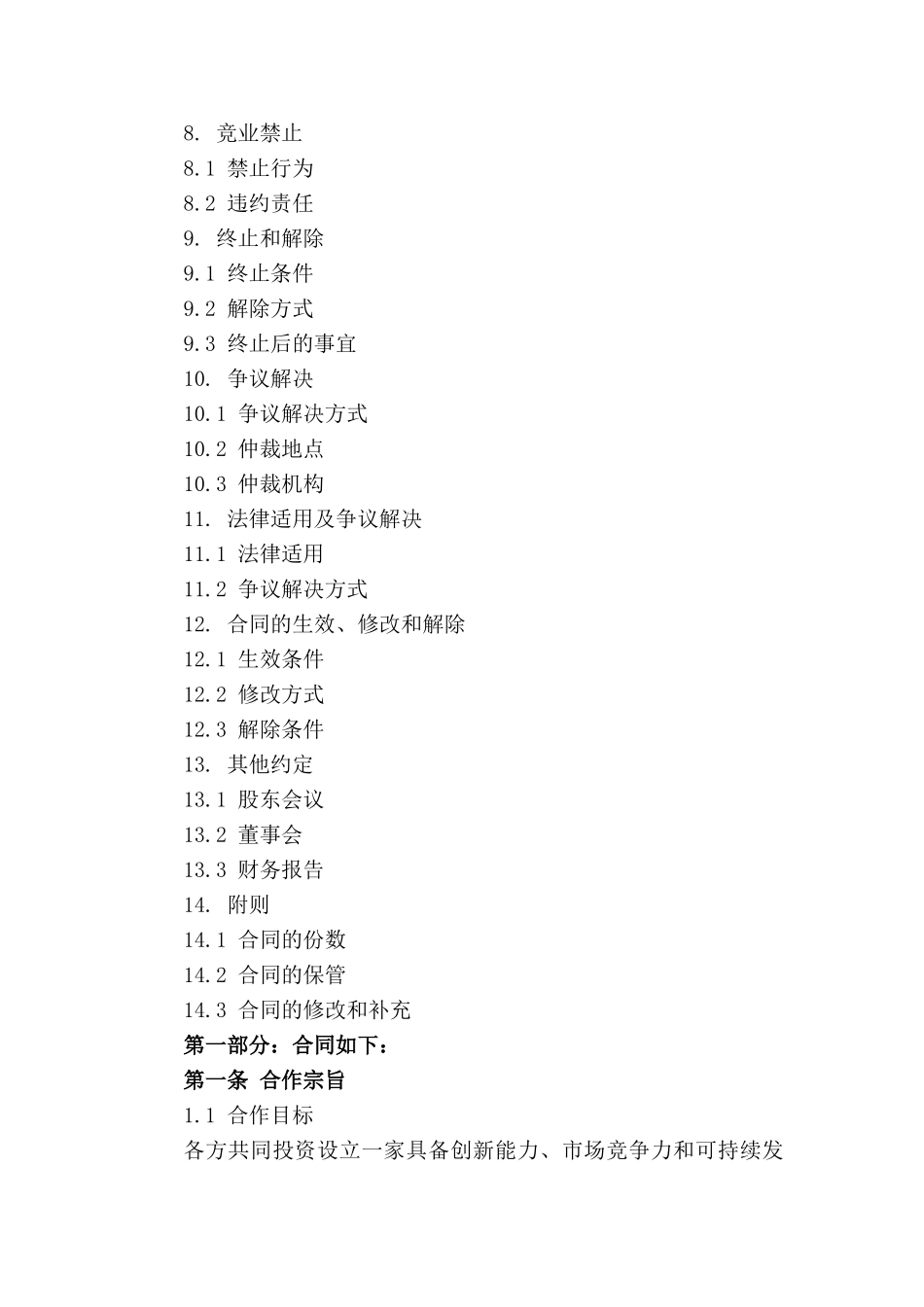 创业股东合作框架协议模板_第3页