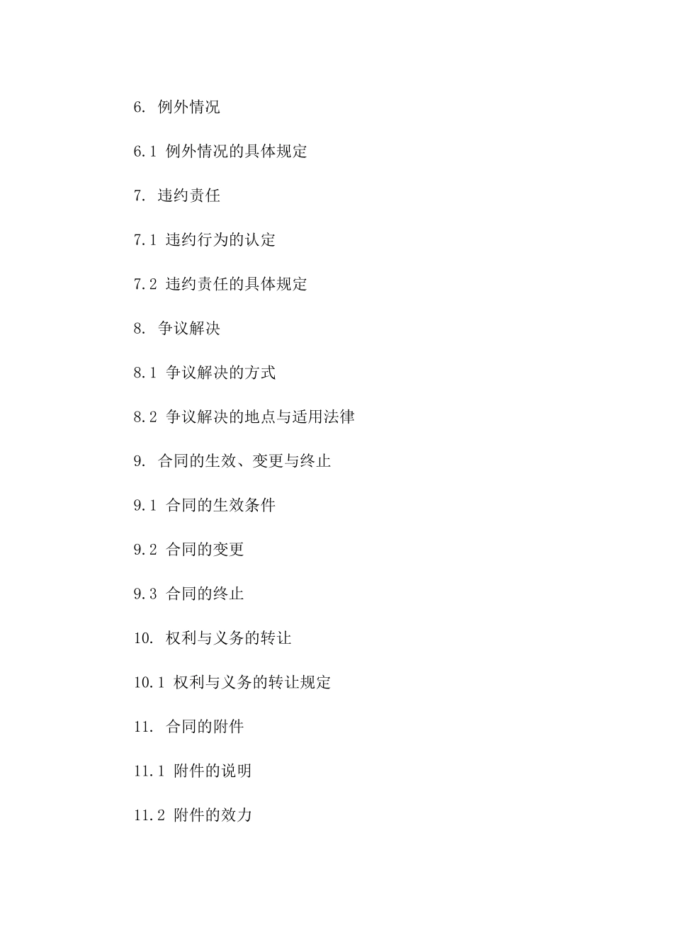 2024年技术保密协议范本部门适用一_第3页