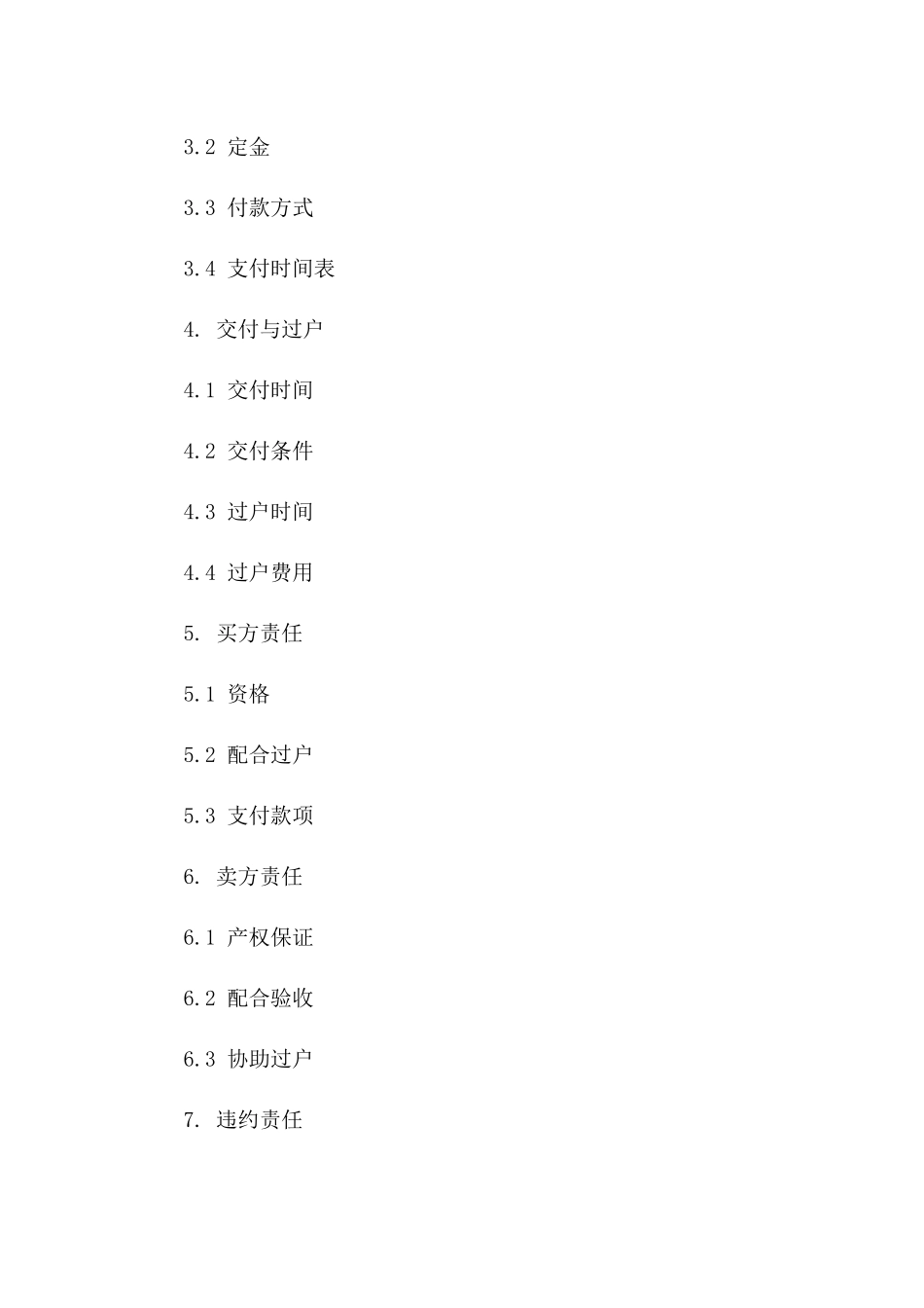 住宅买卖合同Word模板2024领取版_第3页