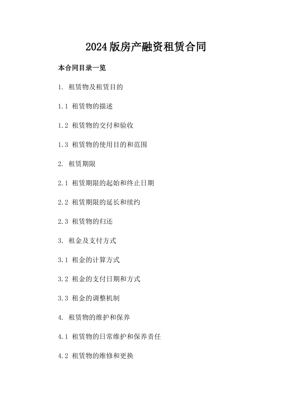 2024版房产融资租赁合同_第2页